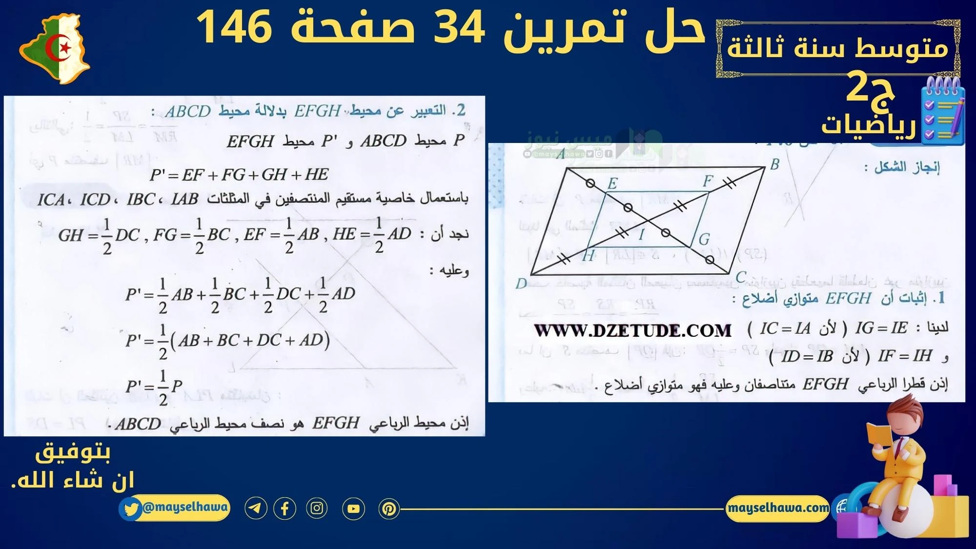 حل تمرين 34 صفحة 146 رياضيات السنة الثالثة متوسط