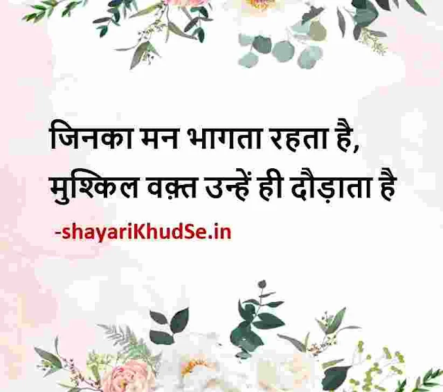 true lines for life in hindi images download, true lines images in hindi