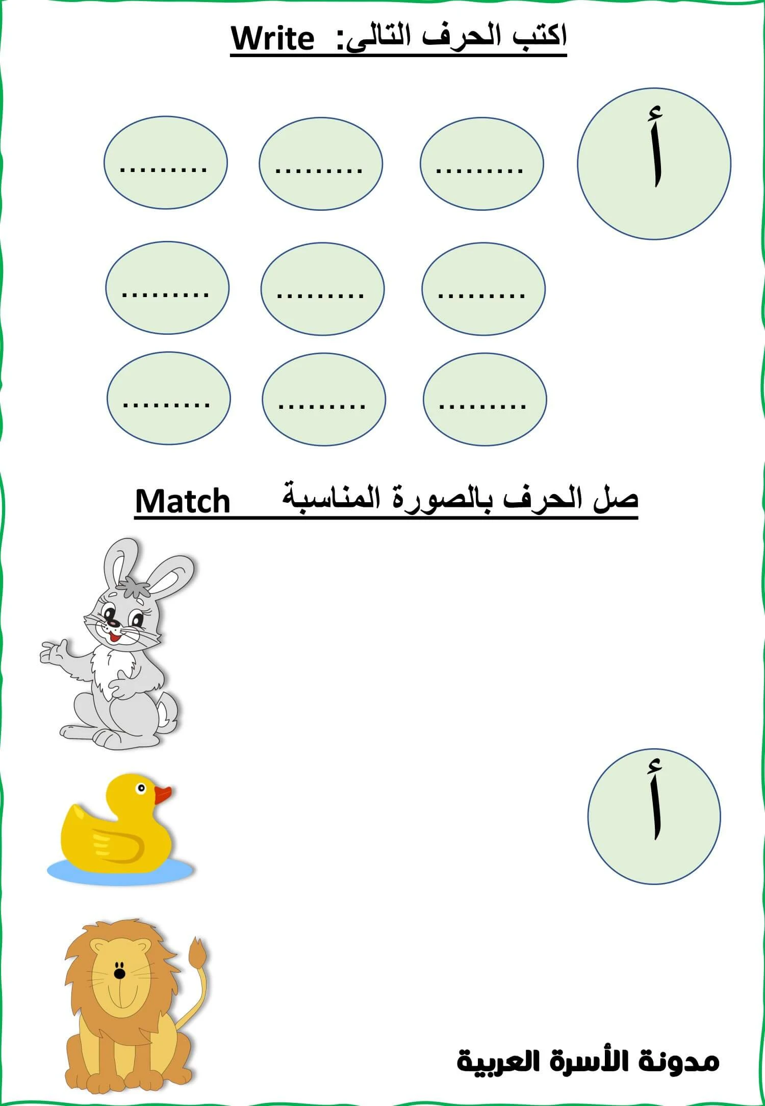 تحميل اوراق عمل حرف الالف لرياض الاطفال:PDF جاهز للطباعة