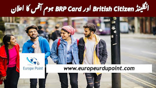 انگلینڈ British Citizen اور BRP Card ہوم آفس کا اعلان