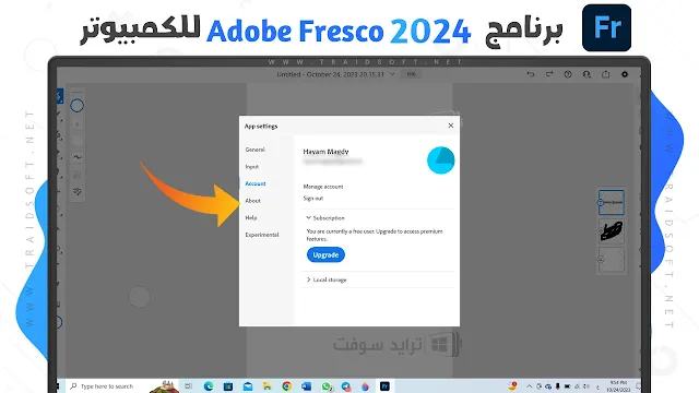 برنامج Adobe Fresco 2024 للكمبيوتر 64 بت
