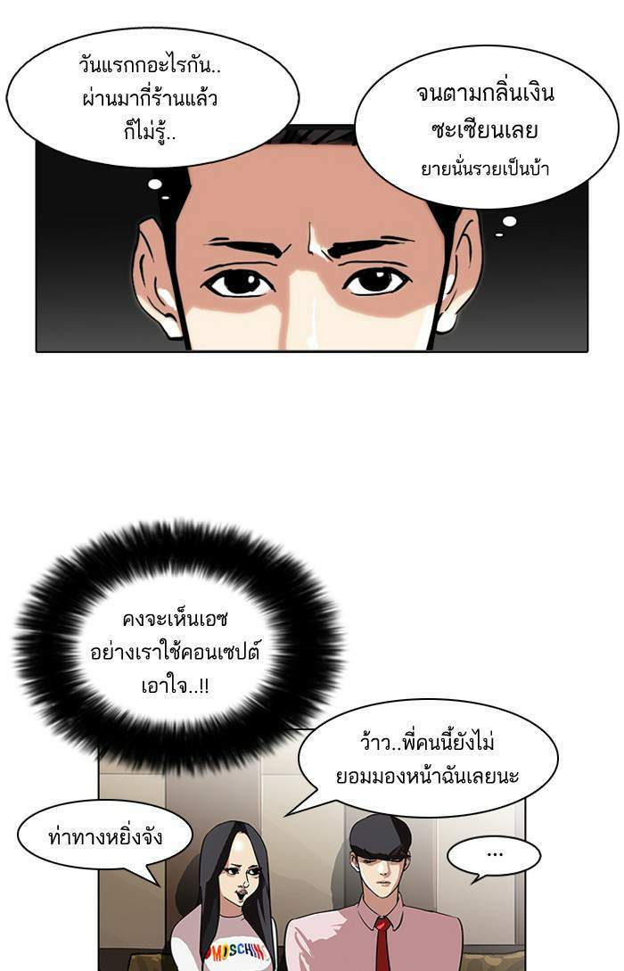 Lookism ตอนที่ 76