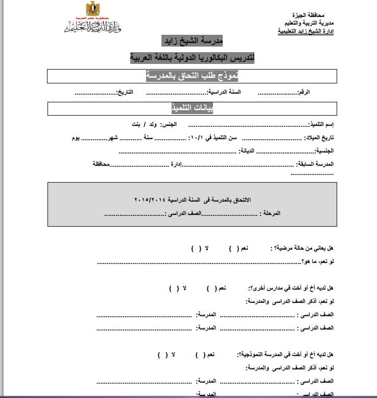 التقدم لدراسة برامج البكالوريا الدولية  2014 بمدرسة المتفوقين بالشبخ زايد  المصروفات والتفاصيل-وزارة التربية والتعليم 