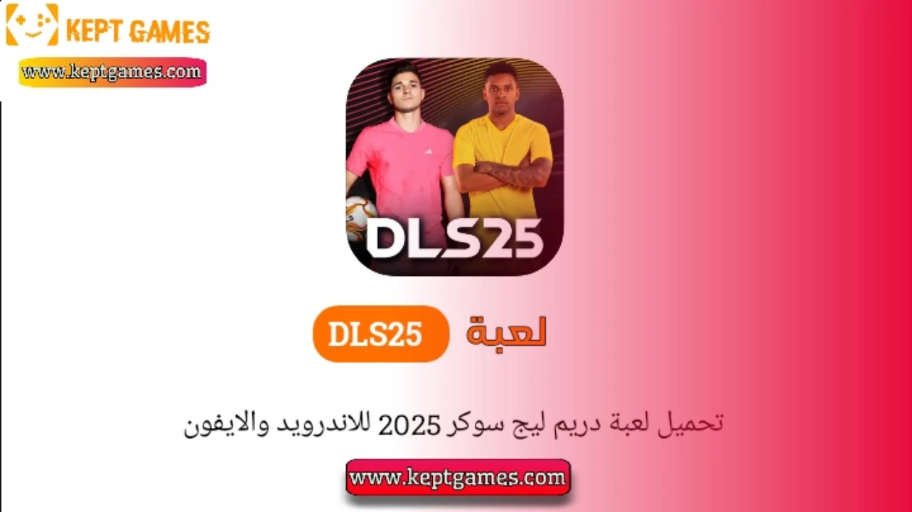 تنزيل لعبة دريم ليج 2025 DLS
