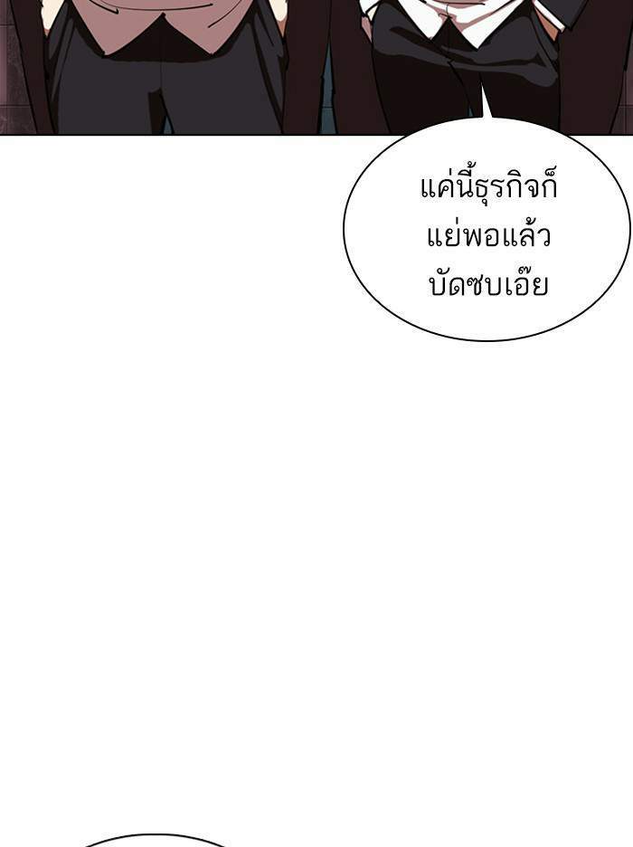 Lookism ตอนที่ 360