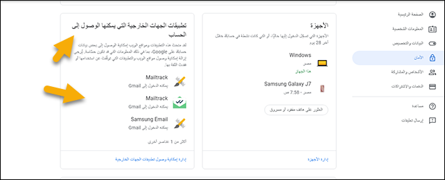 اليك هذه الطريقة للوصول لجميع الحسابات المرتبطة بإيميلك