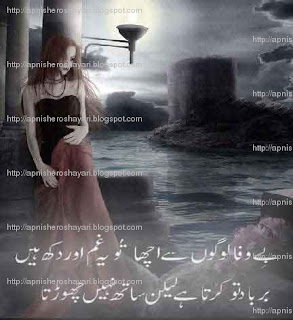 bewafai sms poetry