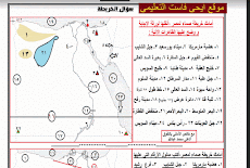 15 ورقه لن يخرج عنها امتحان الجغرافيا الصف الاول الثانوي 2017