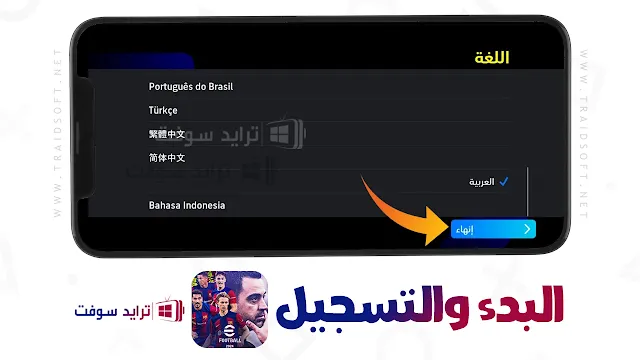 لعبة فيفا 2024 موبايل مهكرة احدث نسخة باللغة العربية