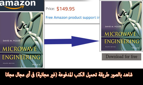 شاهد بالصور طريقة تحميل الكتب المدفوعة (غير مجانية) فى أى مجال مجانا