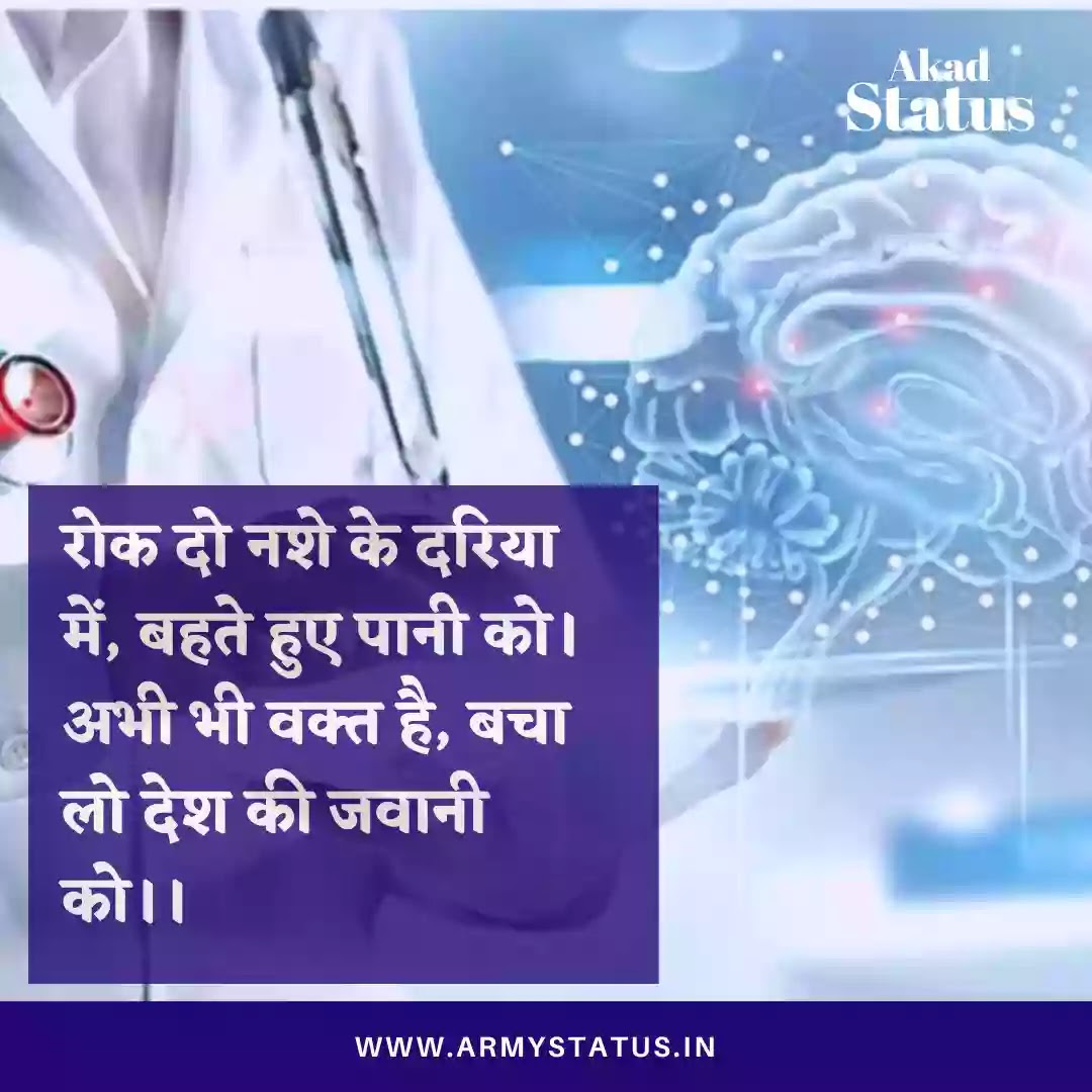 Drug Addiction Shayari Images, drug addiction Images drug addiction quotes, nasha Images