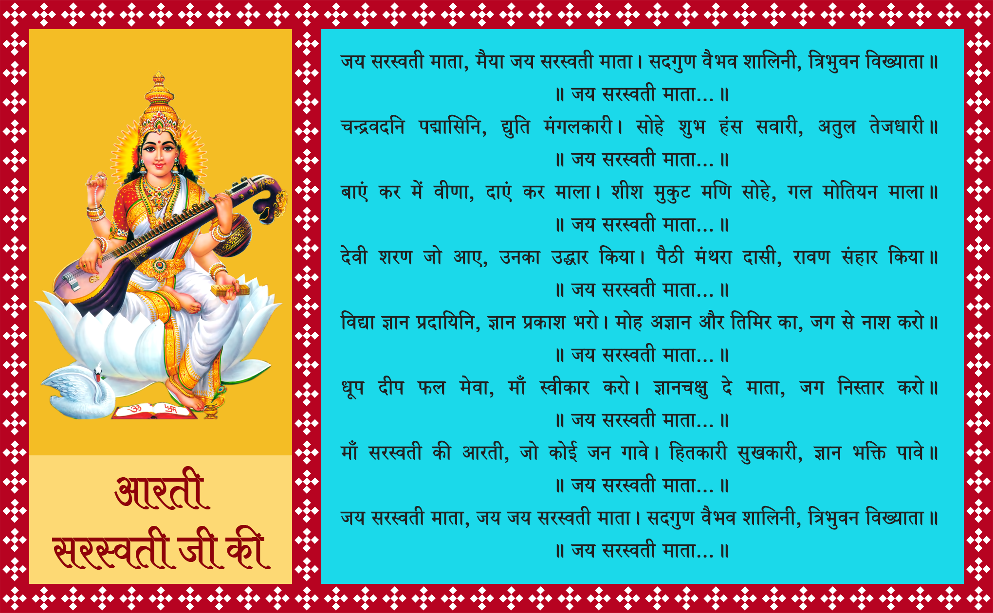 Maa Saraswati Ji ki Aarti Lyrics