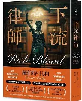 下流律師