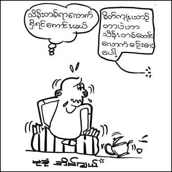 funny cartoons pictures. Myanmar Funny Cartoons Jan 09