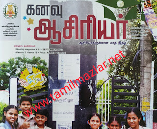 கனவு ஆசிரியர் செப்டம்பர் மாத இதழ்-kanavu Asiriyar September Month Magazine 