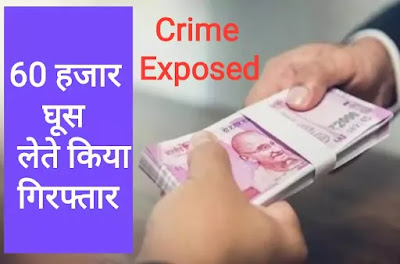 Bankers arrested for taking 60 thousand bribes, policemen and two others were also involved.