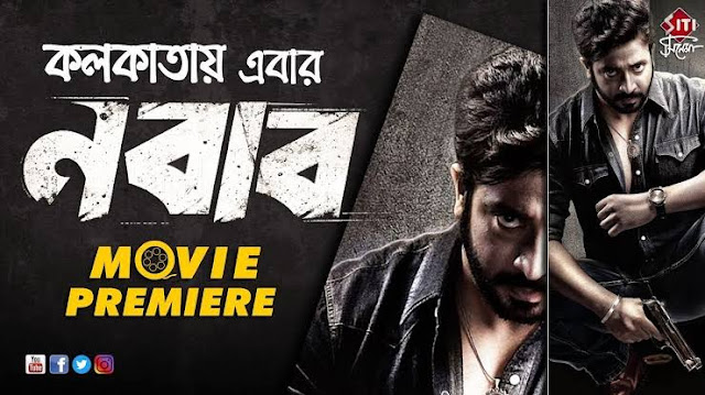 নবাব ২০১৭ বাংলা ফুল মুভি ডাউনলোড | Nabab (2017) Bengali Full Movie Download