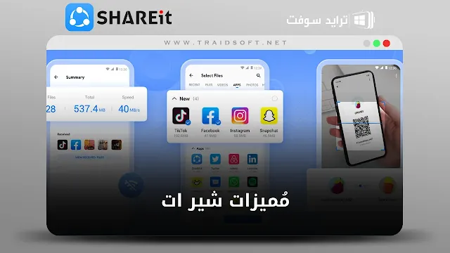 SHAREit PC تحميل