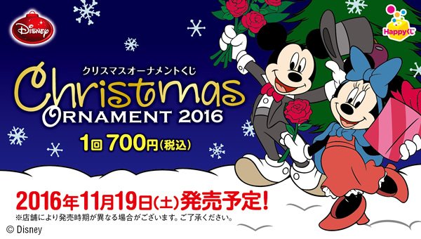 ディズニー Disney クリスマスオーナメントくじ サークルkサンクスなどで開催中 ディズニーグッズカタログ