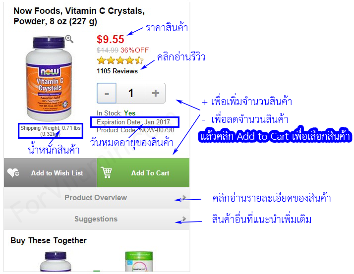 สั่ง iHerb ด้วยมือถือยังไง