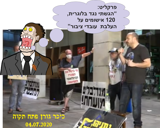 פרקליט העלבת עובדי ציבור