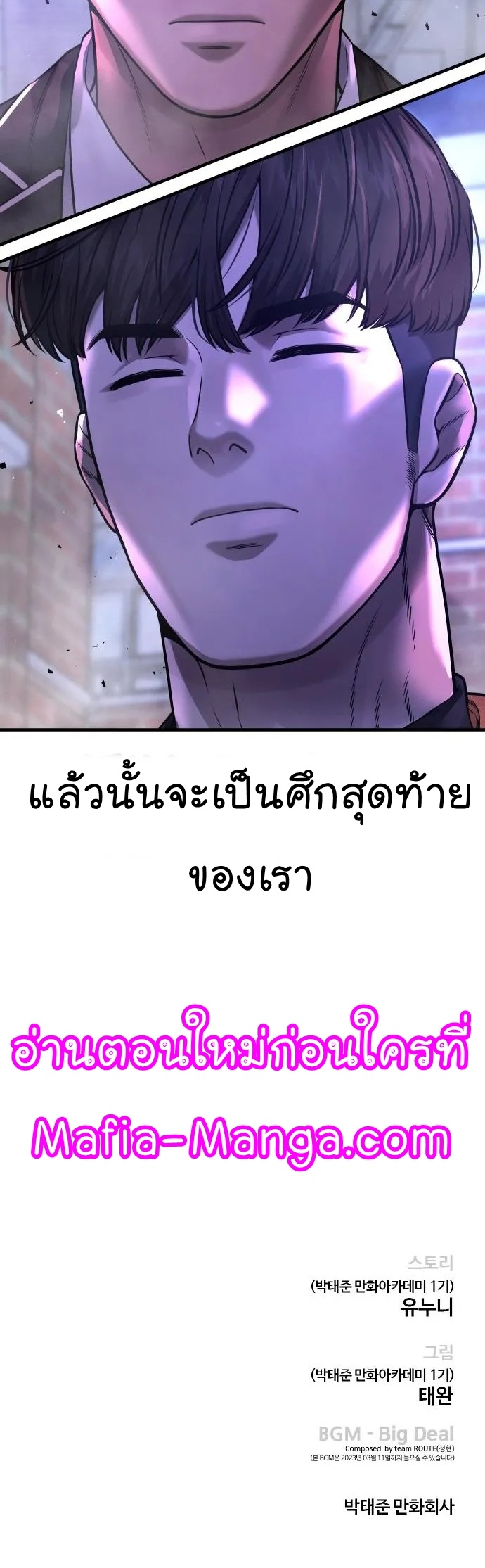 Quest Supremacy ตอนที่ 64