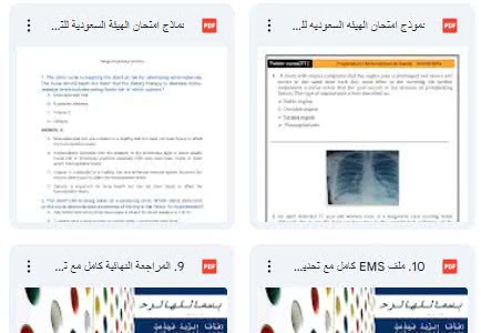 امتحان الهيئة السعودية للتمريض pdf | تجميعات اختبار الهيئة تمريض