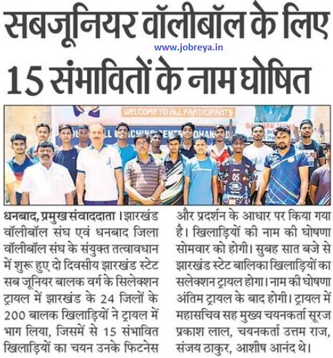 Names of 15 probables announced for sub-junior volleyball of Jharkhand latest news update 2023 in hindi