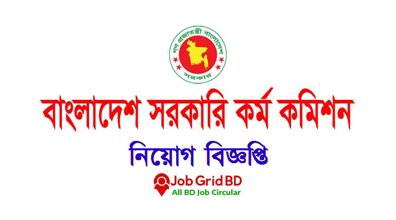 BPSC Job Circular 2023 Apply bpsc.teletalk.com.bd