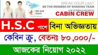 Us Bangla Airlines Cabin Crew Job Circular 2022