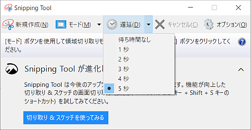 snippingtool-delay