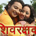 Shivrakshak Rani Chatter jee Bhojpuri Movie Mp4 HD Video Download 