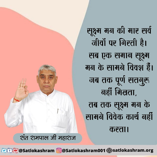 sant rampal ji thoughts hindi