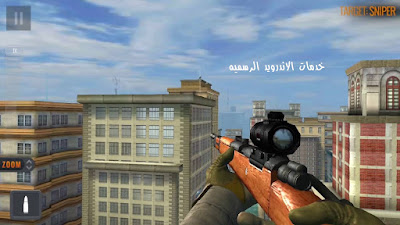 sniper 3d assassin مهكره