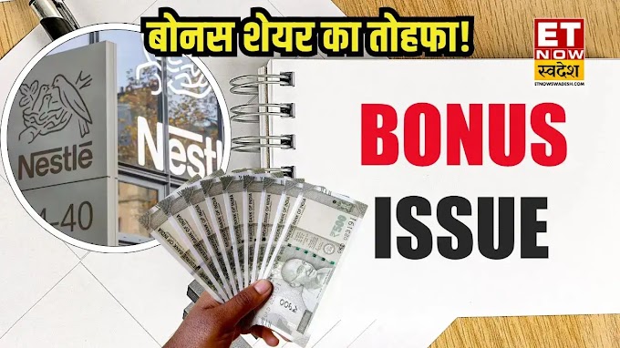 19 जुलाई को हो सकता है बड़ा ऐलान, शेयरधारकों के लिए सुनहरा मौका