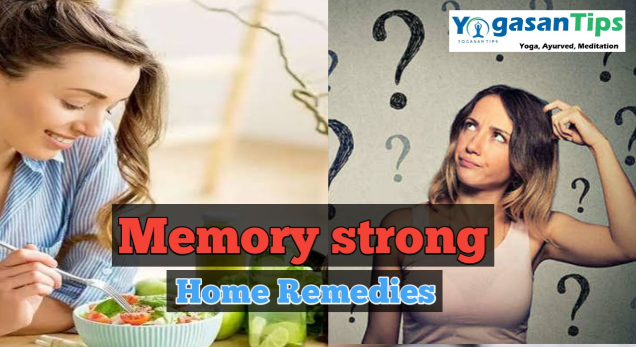 याददाश्त होगी मजबूत, डाइट में करें इन चीजों को शामिल ||  The memory will be strong, do these things in diet