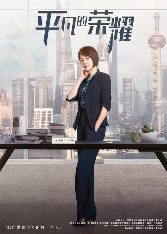 Ordinary Glory China Drama