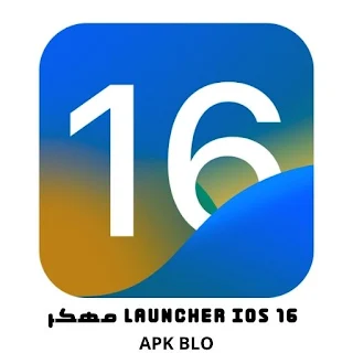 تحميل تطبيق Launcher iOS 16 مهكر 2024 اخر اصدار للاندرويد