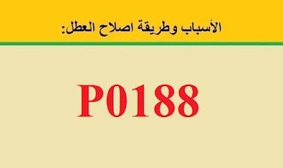 P0188