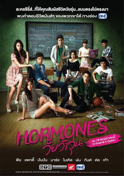 ดูซีรี่ส์ HORMONES วัยว้าวุ่น ย้อนหลัง