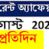 28 অগাস্ট Daily Current Affairs in Bengali