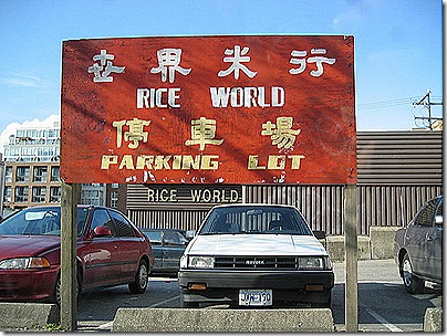 Rice World