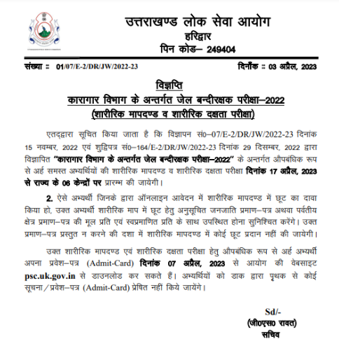 UKPSC Jail Warder PST/PMT Admit Card 2024 - Exam Date