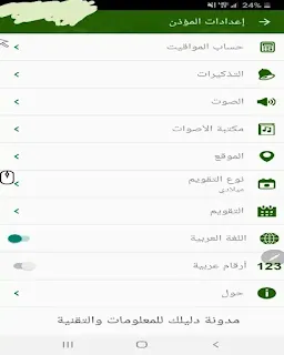 برنامج الاذان للأندرويد والهواتف القديمة, تنزيل برنامج الاذان للهاتف بدون نت