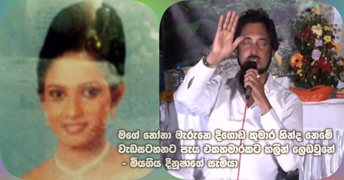 https://www.gossiplankanews.com/2019/09/deegoda-kumara-vishwa-shakthi-death.html