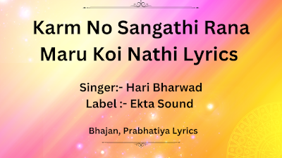 Karm No Sangathi Rana Maru Koi Nathi Lyrics