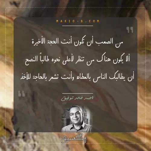 اقتباسات أحمد خالد توفيق