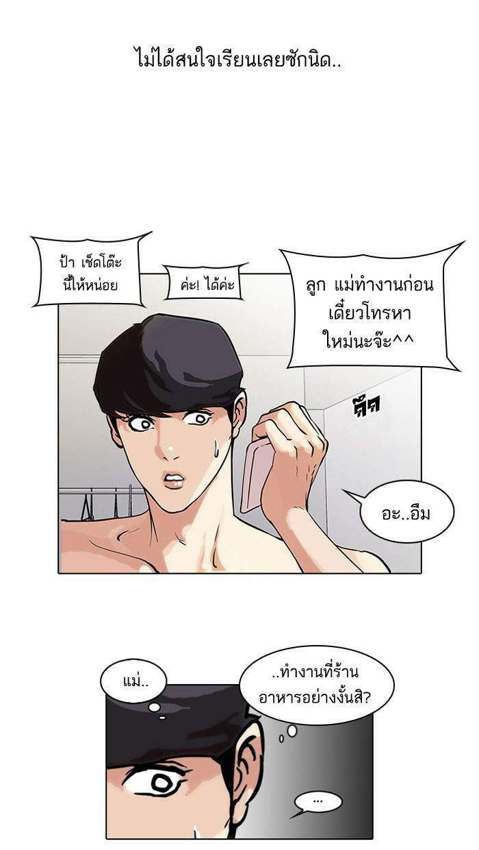 Lookism ตอนที่ 39