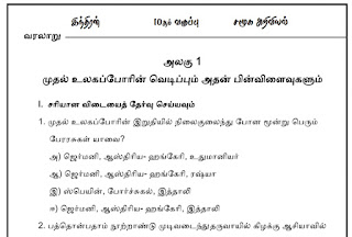 10th Social Payerchi Book-10ம் சமூக அறிவியல் பயிற்சி புத்தகம் 