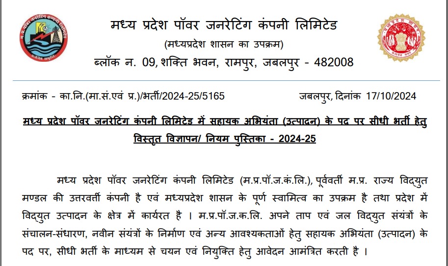 MPPGCL AE Recruitment 2024 MPPGCL AE Recruitment 2024